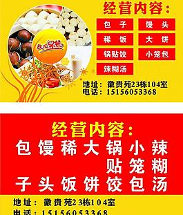 早点名片图片