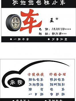 汽车包租名片图片
