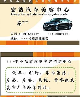 汽车美容名片图片