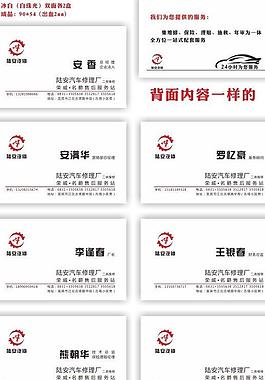 陆安汽修名片图片