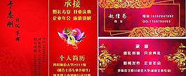 司仪名片图片