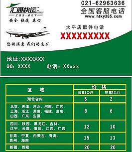 汇通快递名片图片