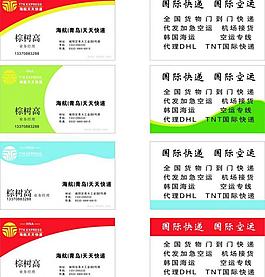 快递名片图片