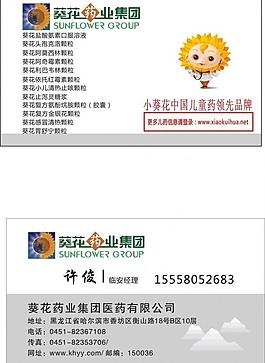 葵花制药名片图片