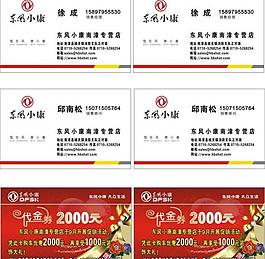 东风小康 名片图片
