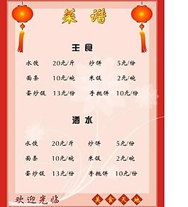 菜单底图图片
