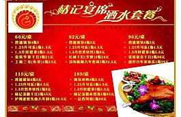 酒水菜单图片