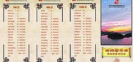 谢师宴菜单图片