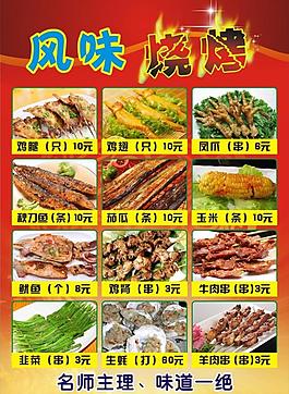 烧烤菜单图片