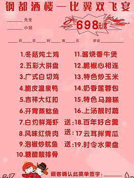 酒店菜单图片