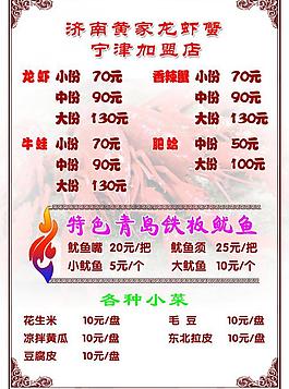 龙虾菜单图片