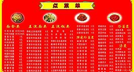 点菜单图片