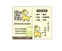 童泰名片图片