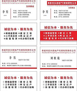 房产中介名片图片