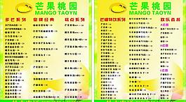 芒果桃园菜单牌图片