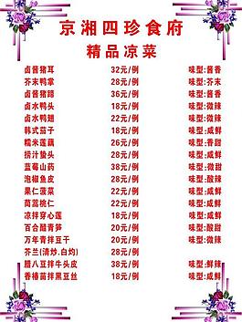 菜单 价目表图片