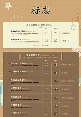 菜单 咖啡 奶茶图片