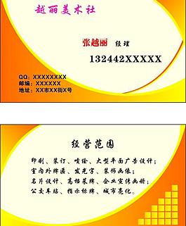 美术社名片图片