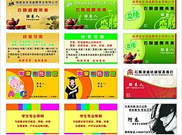 名片模板 茶叶名片 家教名片图片