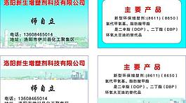 增塑剂名片图片