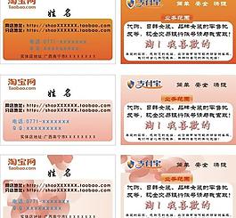 淘宝名片图片