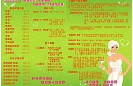 美容店菜单图片