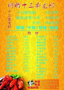 龙虾 菜单图片