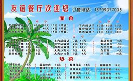 餐厅大菜单图片