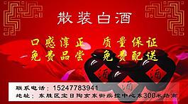 白酒 名片图片
