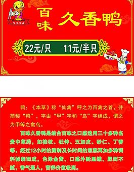 百味鸭名片图片