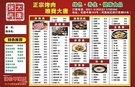 餐饮点菜单图片