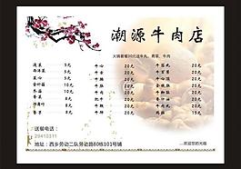 中国风菜单图片