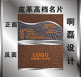高档皮革名片名片图片