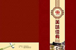 菜单封面图片