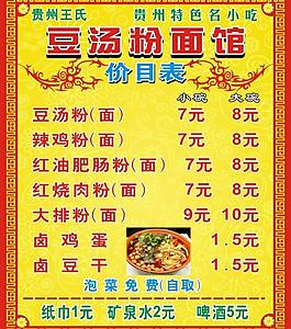 贵州面馆菜单图片
