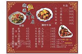 菜单 潮源牛肉图片