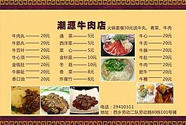 牛肉店菜单图片