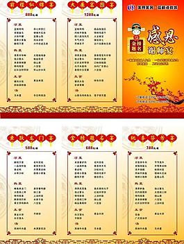 谢师宴菜单图片