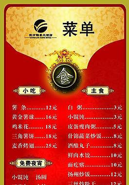 酒店菜单图片
