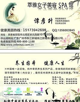 美容名片图片