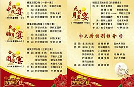 团圆宴菜单图片