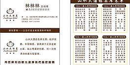 菜单名片图片