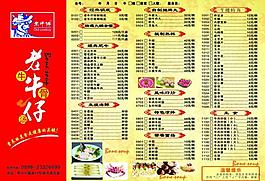 老牛仔菜单图片