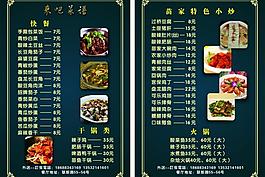 简单好看菜单图片