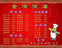 饭店菜单展板图片