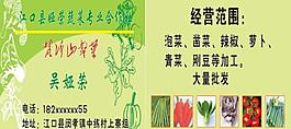 蔬菜名片图片