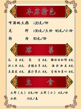 龙虾菜单正面图片