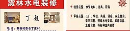 装修名片图片