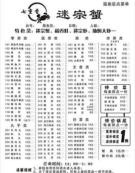 点菜单 迷宗蟹点菜单图片