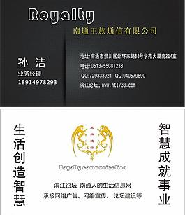王族通信名片图片